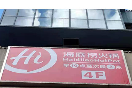 小优视频污版下载出品必出精品—海底撈小优视频APP污完工