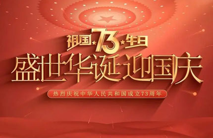 歡度國慶，小优视频污版下载告訴你國慶節的由來及意義
